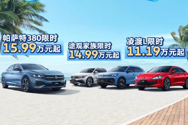 上汽大众帕萨特2024出众款系列限时售价15.99万元起