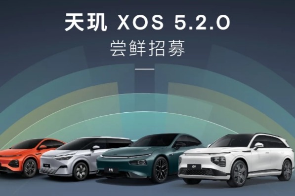 小鹏XOS5.2.0版本OTA将于7月30日全量推送，支持“全国都能开”无图智驾