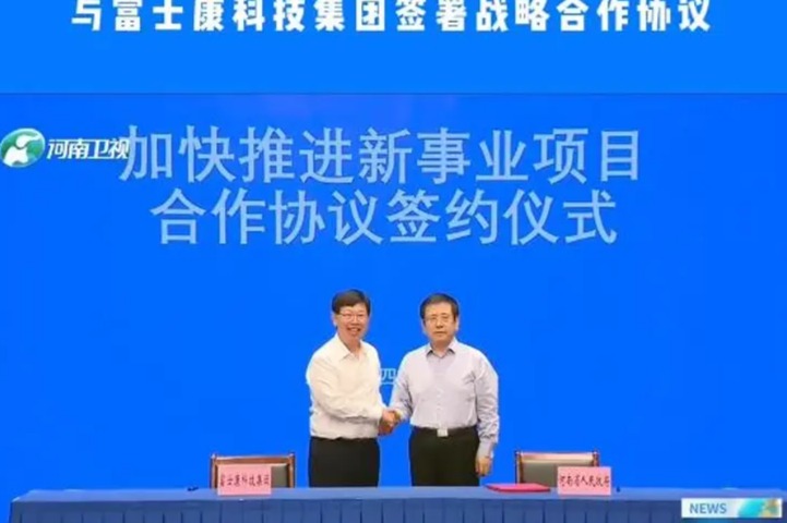 富士康造车项目落户河南 建筑面积约7万平方米/投资约10亿元