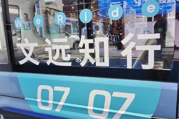 文远知行寻求通过美国IPO和私募筹资不超过4.4亿美元