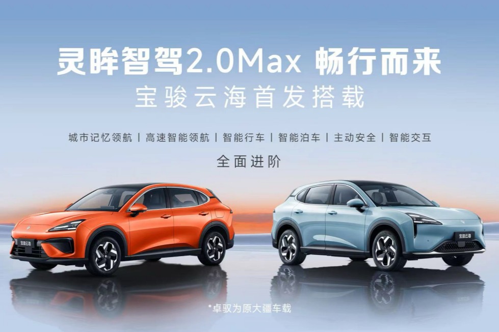 宝骏云海将首搭灵眸智驾2.0 Max，号称首次在20万元内车型量产落地端到端