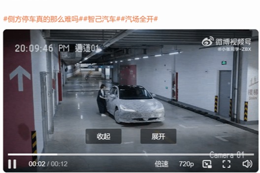 智己汽车横着驶入车位，尝试解决侧方停车大难题