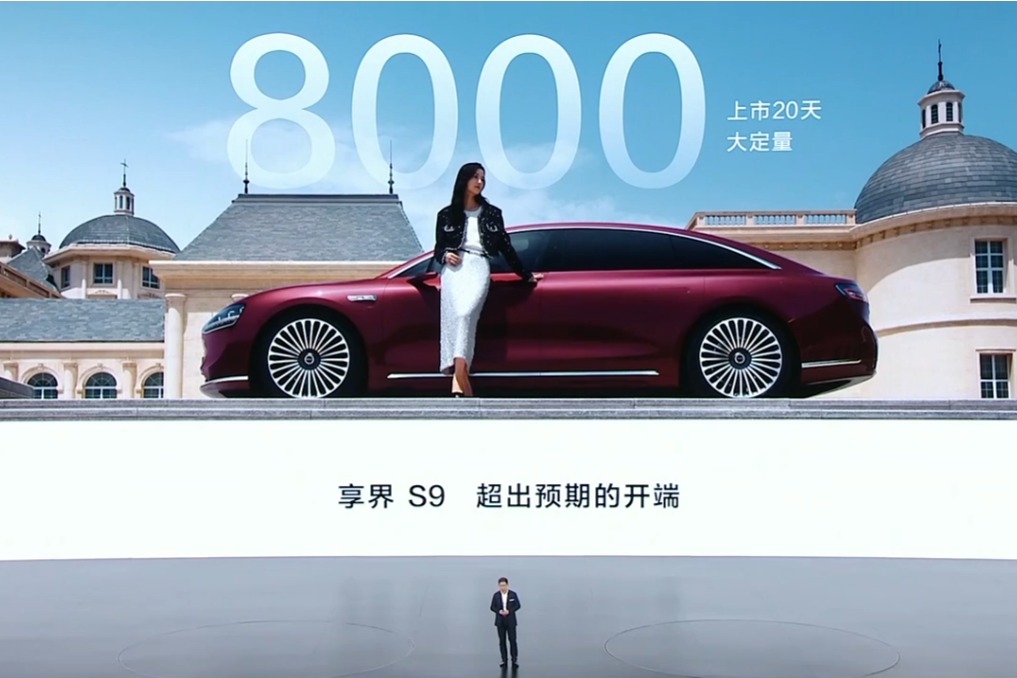 华为余承东：鸿蒙智行豪华轿车享界 S9 上市 20 天取得大定 8000 台