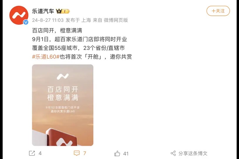 乐道全国首批门店将于9月1日开业 覆盖55座城市