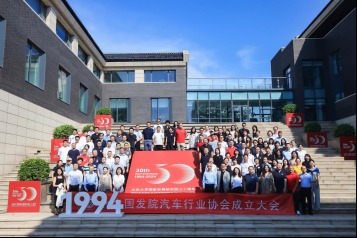 創新驅動，攜手同行 北大國發院汽車行業協會正式成立