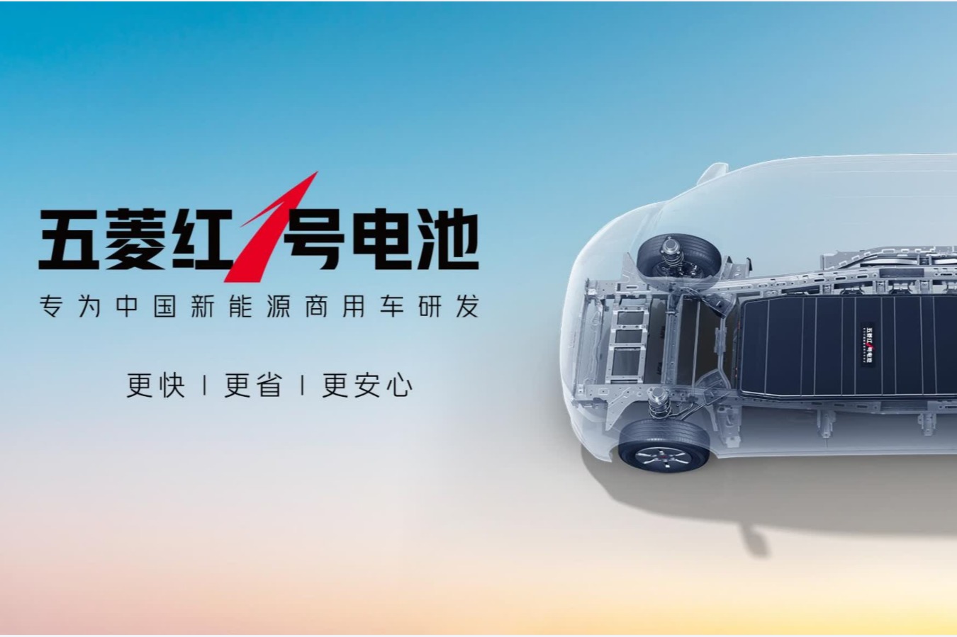 五菱发力新能源商用车,推出五菱扬光并首发五菱红1号电池