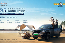 比亞迪方程豹品牌一周年煥新戰(zhàn)略，豹5全新價格23.98萬起