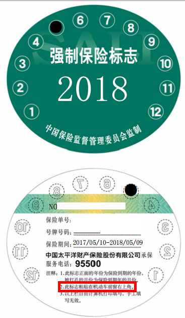 但是在电子文件中均包含了交强险保单,保险标志,商业险保单三部分