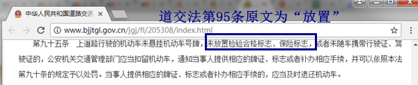道交法95條.png