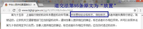 道交法95条.png