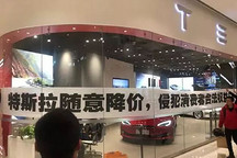 特斯拉和特韭菜们的爱恨情仇