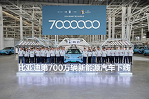比亞迪達成第700萬輛新能源汽車下線，全新騰勢N7即將上市