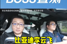 比亞迪李云飛回應余承東 卷用戶受益才是價值