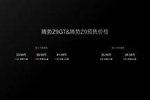 騰勢汽車又一“王炸”易三方平臺正式發布