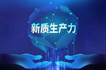 5E絕電技術│助力新質生產力發展，以科技創新推動產業革新