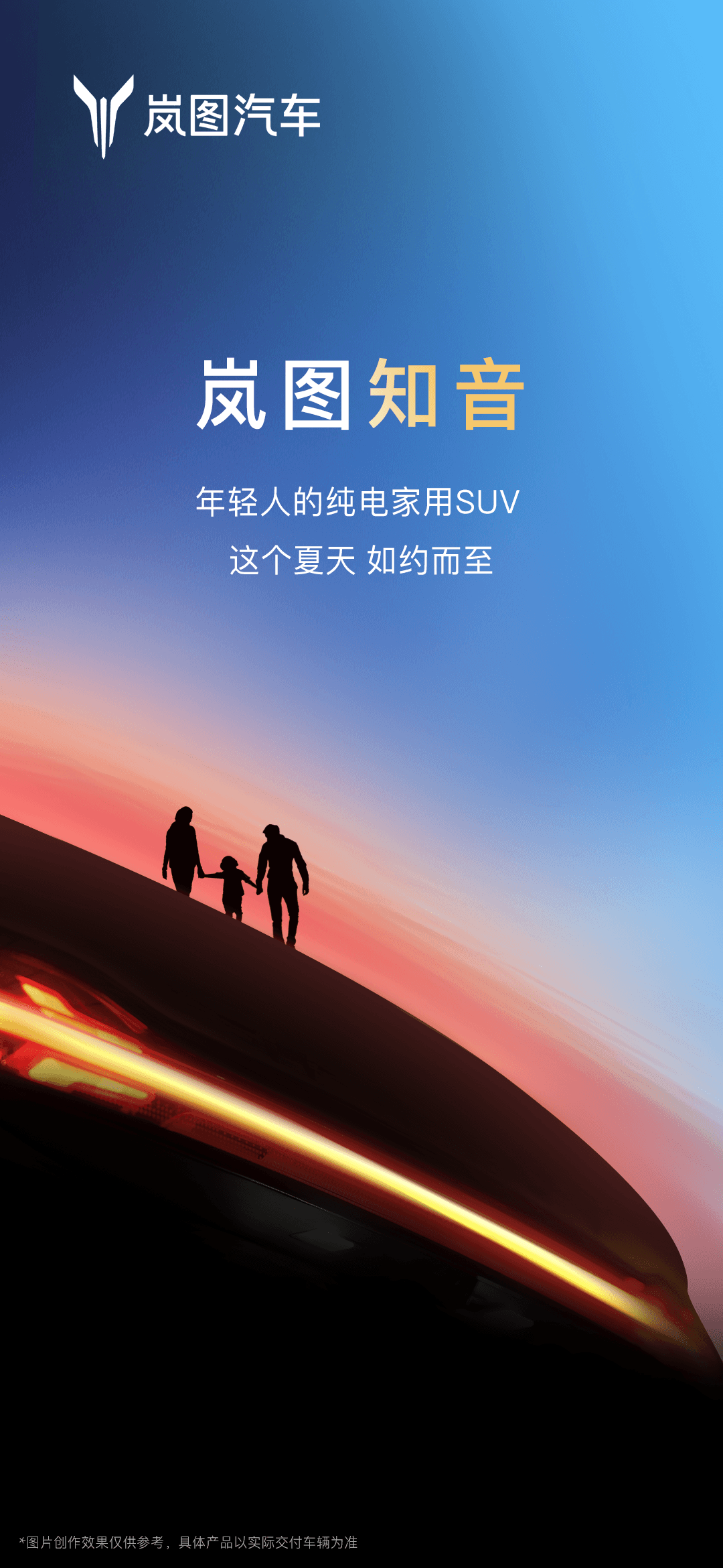 配图：官图知音官宣海报.png