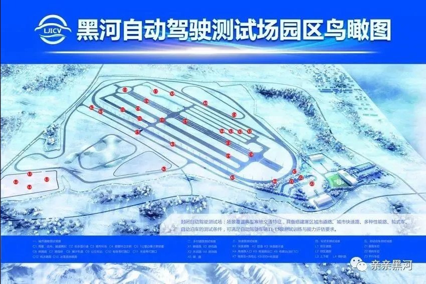 国内首个高寒地区自动驾驶测试场落户黑龙江省