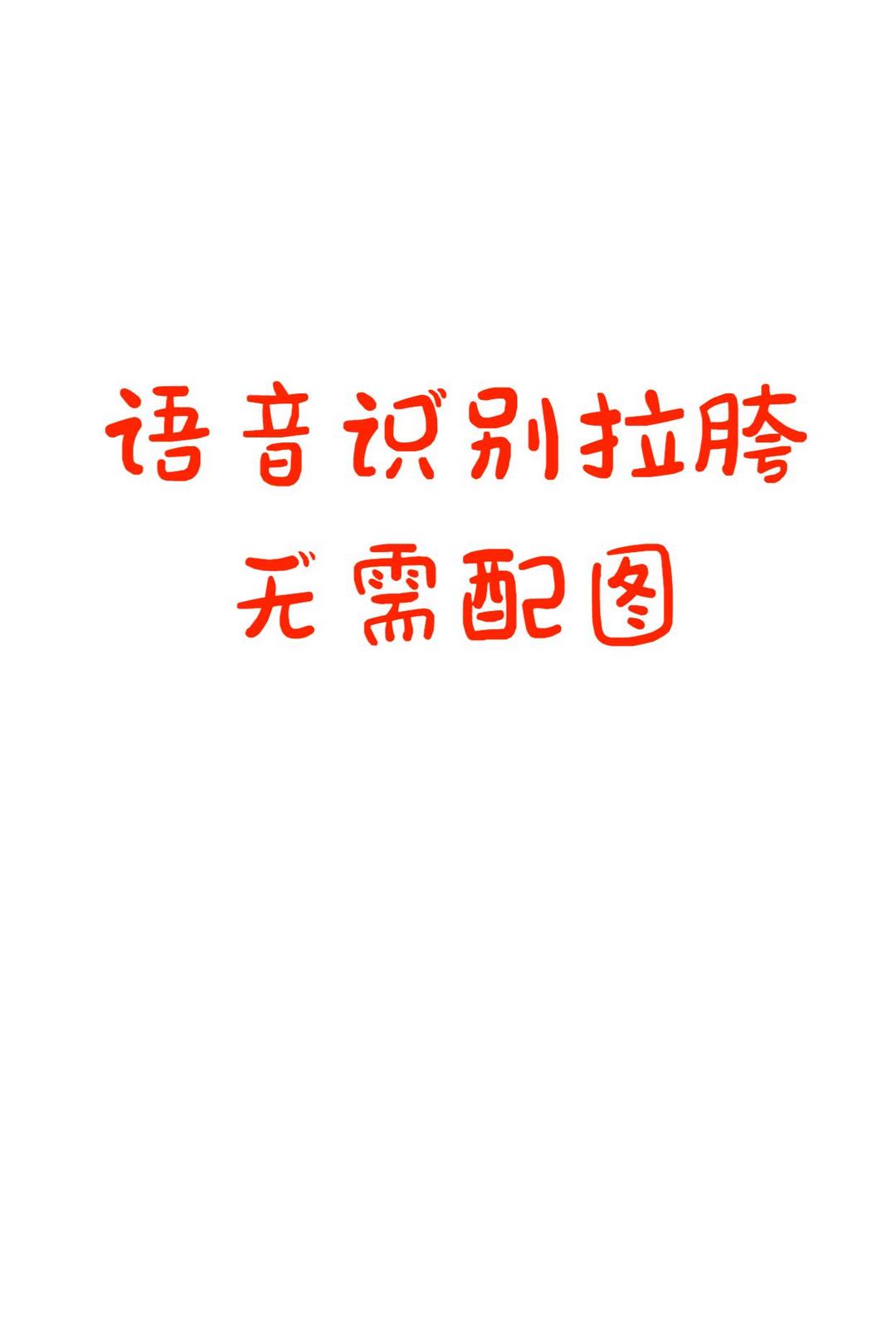 6語音識別空白.jpg