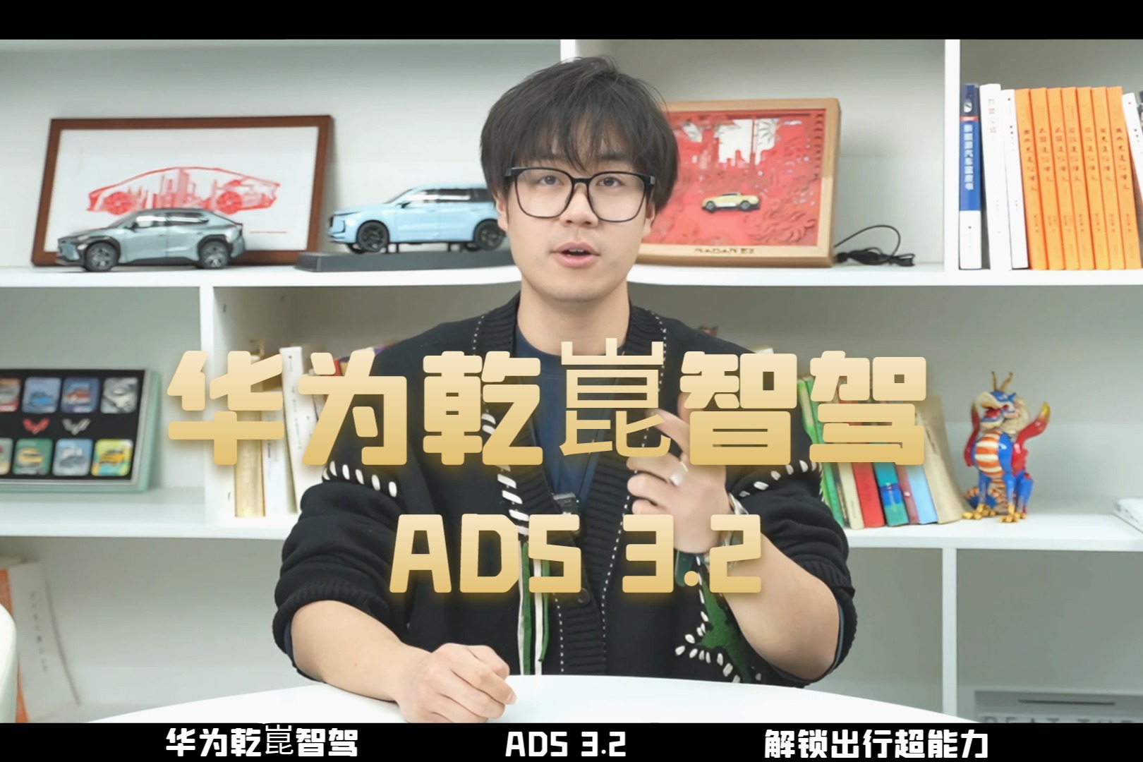 华为乾昆智驾 ADS 3.2 来袭！解锁出行超能力！