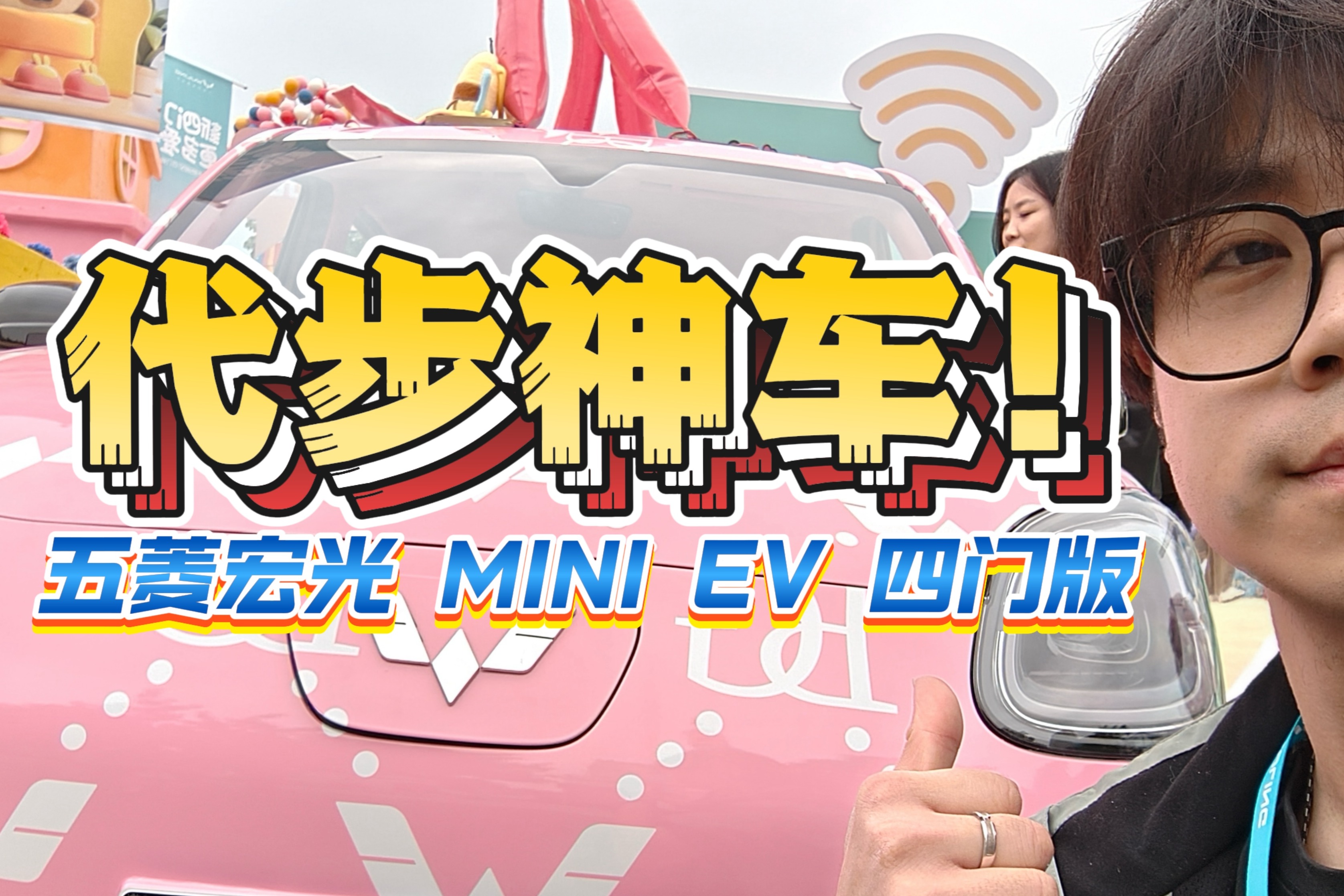 什么？四门版五菱宏光MINI EV只要4.48W？