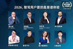 2026，智驾用户要的是靠谱体验