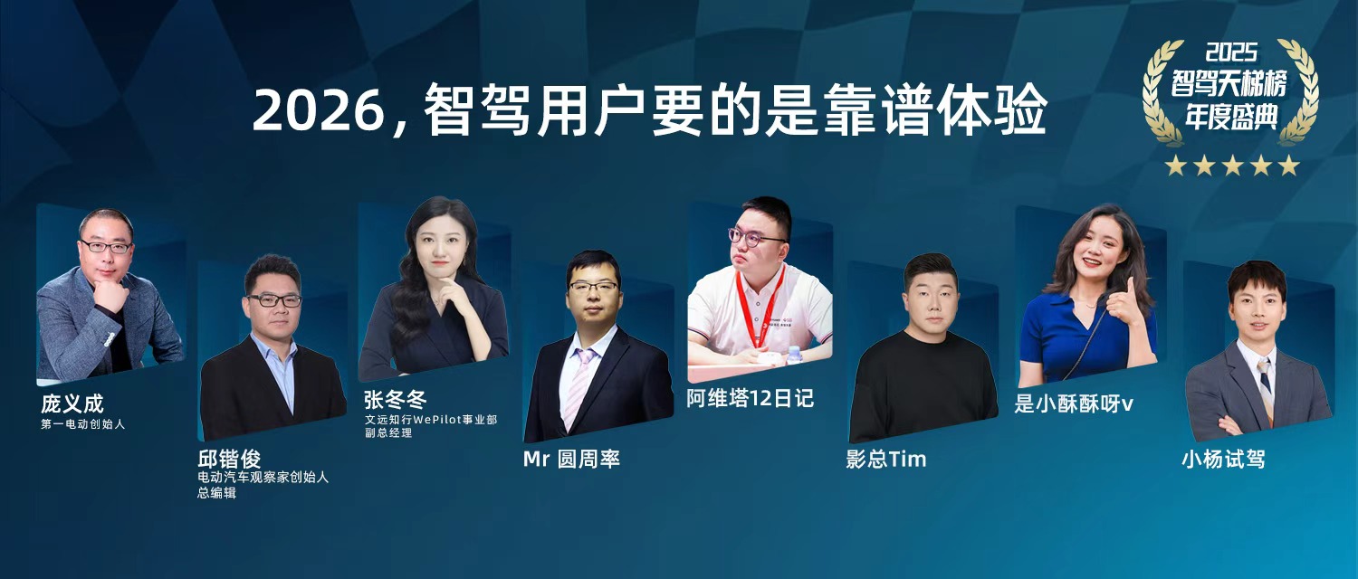 2026，智驾用户要的是靠谱体验