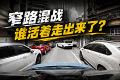 窄路混战，谁活着走出来了？