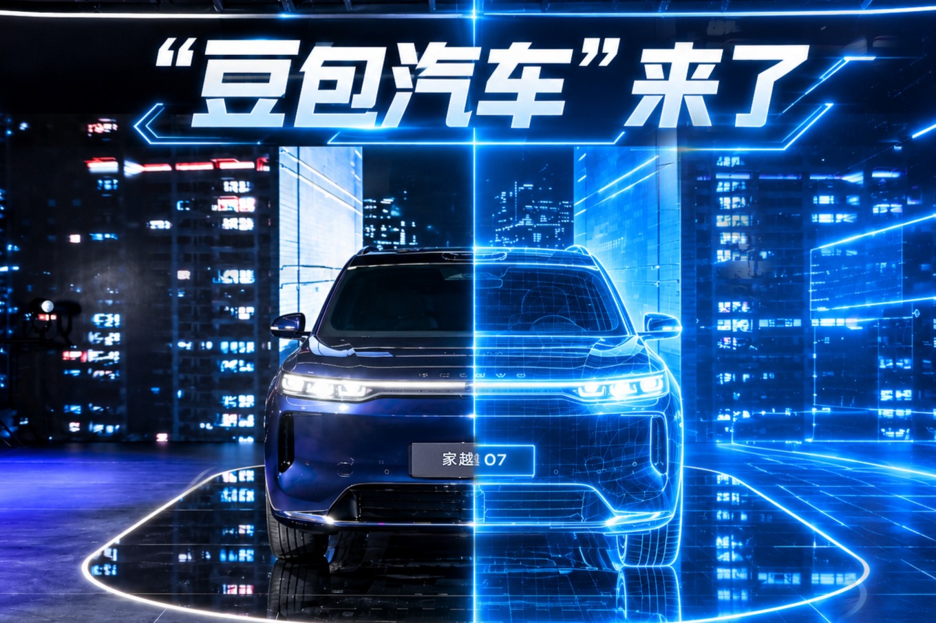 “豆包汽车”来了