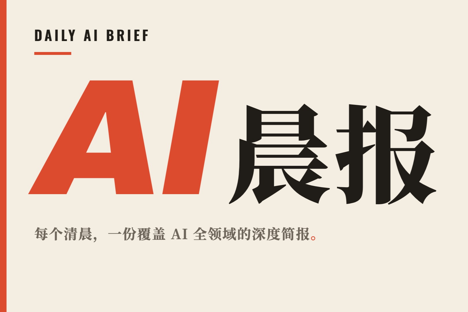 AI晨报｜特斯拉Q2营收创纪录却利润腰斩；大众与地平线合作研究在华L3，明年交付；台积电确认2027年代工涨价