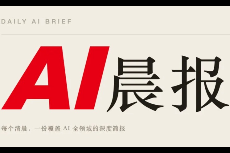 AI晨报｜美国超千名研究员联署要求为AI踩刹车！Claude 60小时把后量子密码破解难度压缩6700万倍