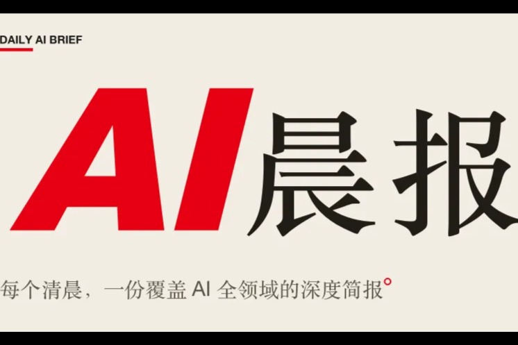 AI晨报｜华为引望“国内首批完成L3准入试点验证”；Uber承诺投入超100亿美元推动自动驾驶规模化；Anthropic组建自研芯片团队