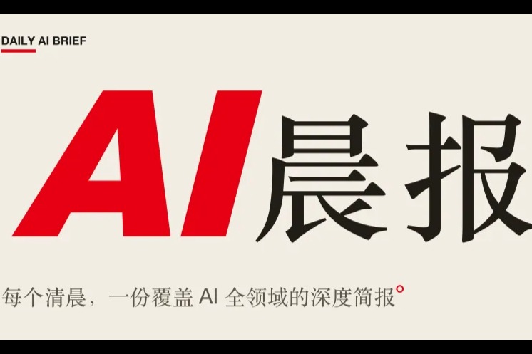AI晨报｜8月国内乘用车零售同比掉了近两成；特斯拉开了Cybercab发布会