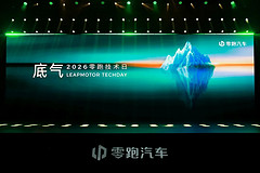 冲向30万元:零跑把技术底牌摊开了
