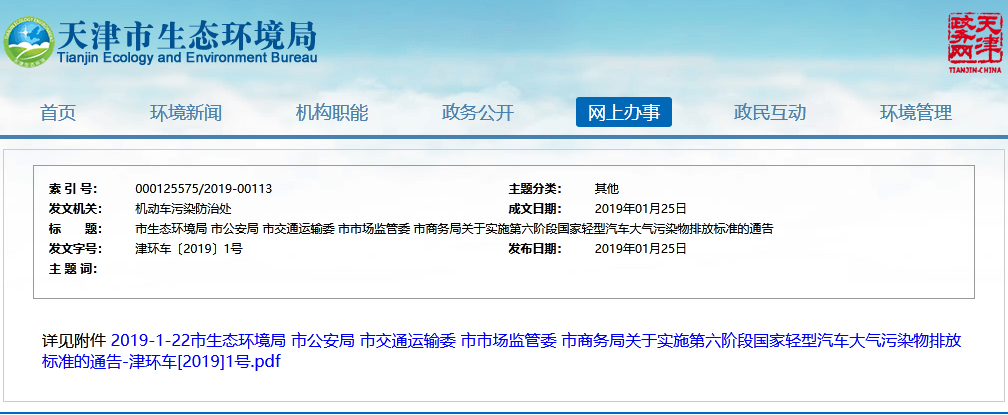 直接迈入国6b 天津市7月1日升级乘用车排放标准