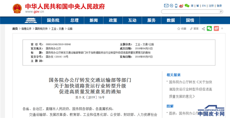 國務(wù)院辦公廳：純電動輕型貨車原則不限行  推廣貨車不停車收費(fèi)