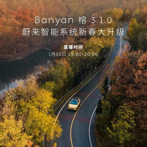 蔚来Banyan榕3.1.0智能系统升级 老车主在蔚来APP里疯狂吐槽