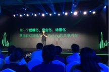 首汽GoFun国内首家共享汽车自动驾驶落地