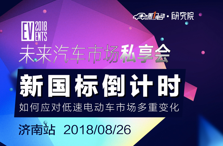 First Electric | Второй этап частной встречи будущего автомобильного рынка Станция Цзинань искренне приглашает вас принять участие