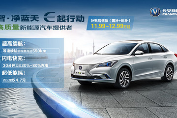 【一电试车】长安逸动EV460，新一代“居家能手”！