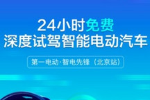 北京油標(biāo)用戶看過來 可以報名免費試駕24小時理想ONE
