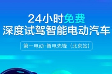 北京油標(biāo)用戶看過(guò)來(lái) 可以報(bào)名免費(fèi)試駕24小時(shí)理想ONE