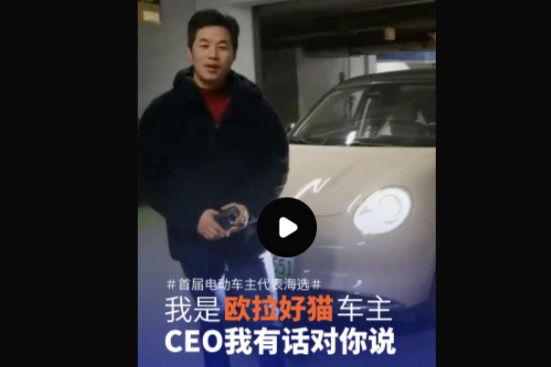 车主代表海选精选视频：欧拉好猫车主实事求是说车