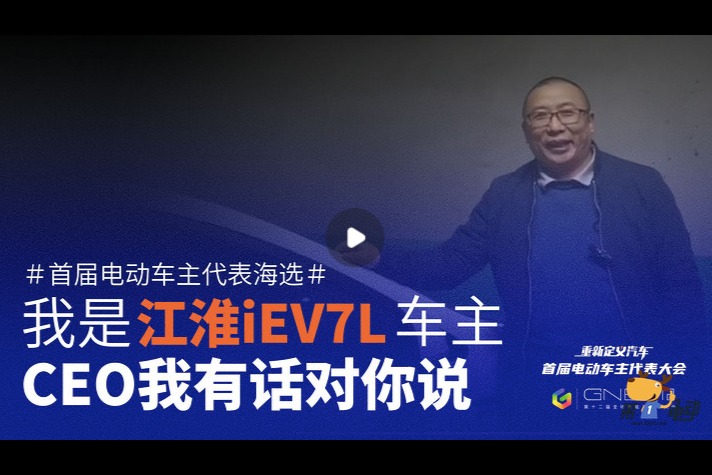 车主代表海选精选视频：江淮iev4北京首位电动车主的故事