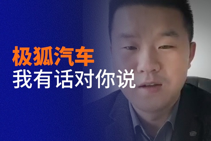車主代表海選精選視頻：三任北汽車主現(xiàn)任極狐車主的故事