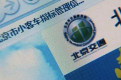 手把手教您查詢北京個人新能源指標排序 推算獲得指標時間
