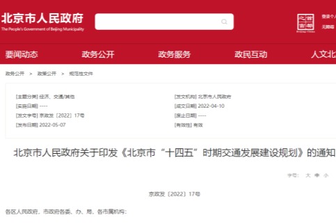 北京“十四五”交通規(guī)劃出爐 優(yōu)先向無(wú)車家庭配置小客車指標(biāo)