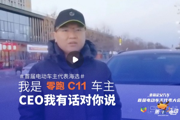 车主代表海选精选视频：北京零跑C11车主的故事