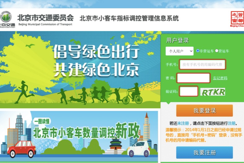 北京车友看过来 8月1日到10月8日期间 可以进行小客车指标申请了