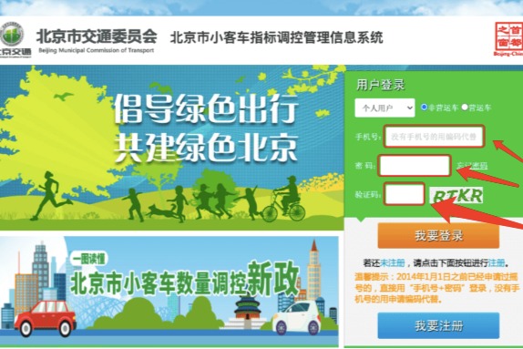 北京小客車個人普通指標(biāo)切換個人新能源指標(biāo)教程