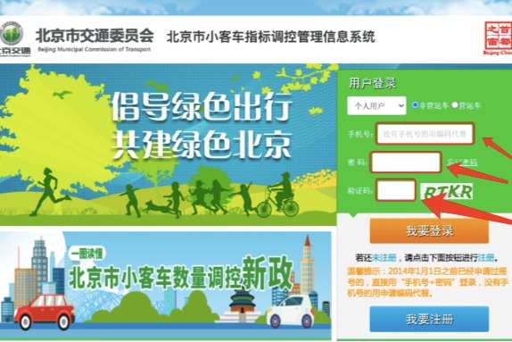 北京小客车个人普通指标切换个人新能源指标教程